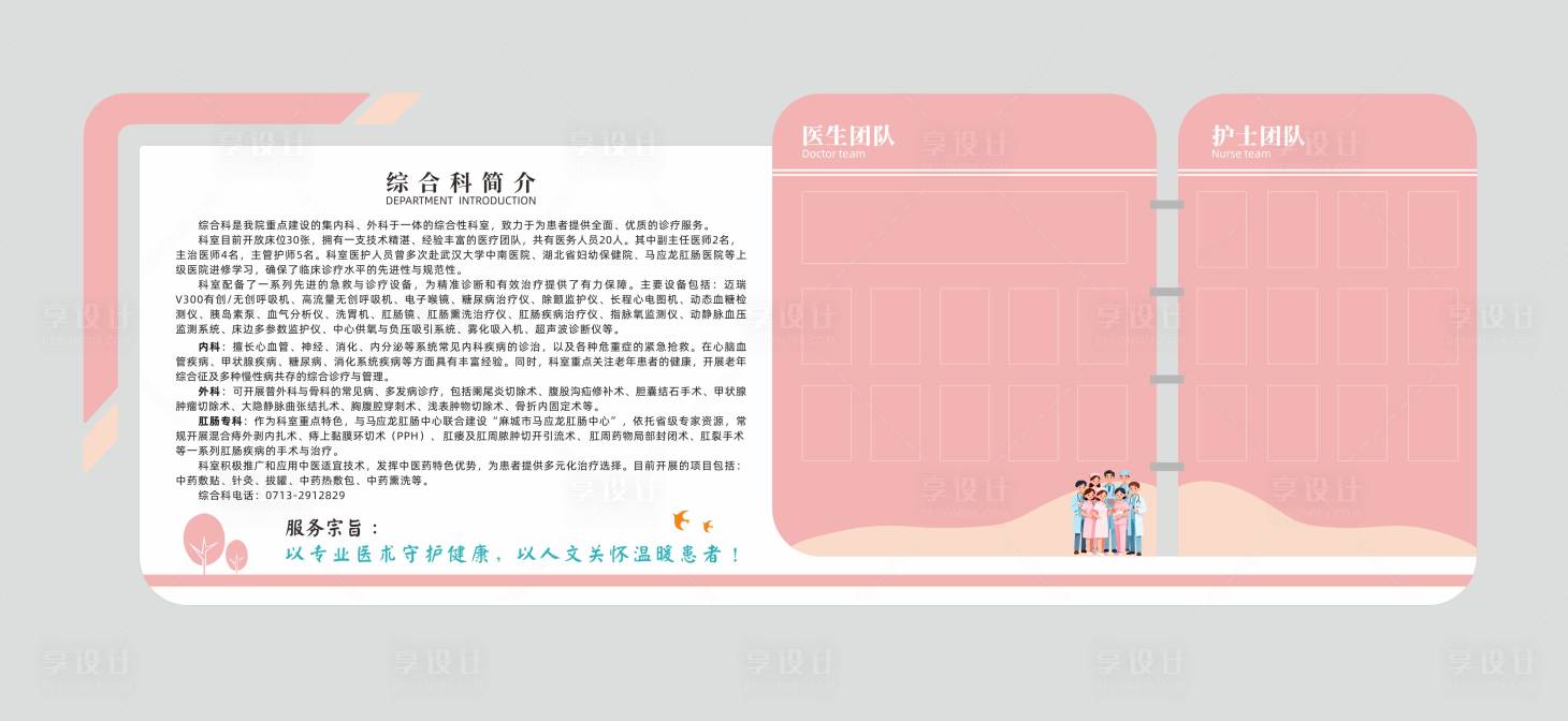 源文件下载【享设计】搜索编号：34410037065423831【文化墙 科室简介 医院 团队风采 】