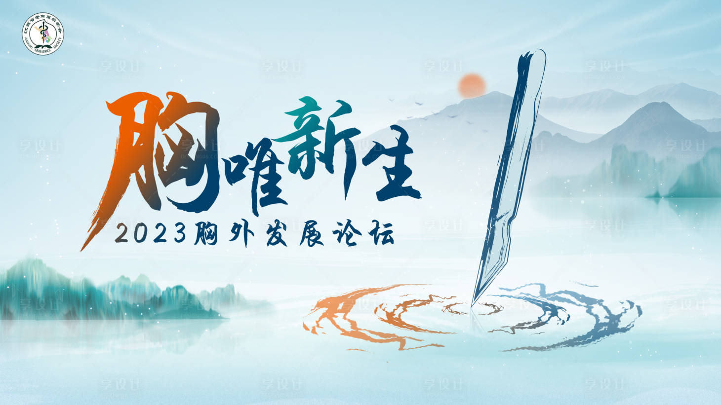 源文件下载【享设计】搜索编号：33930036718776992【胸外科展板】