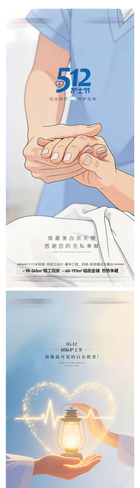 源文件下载【享设计】搜索编号：79070036685373398【国际护士节】