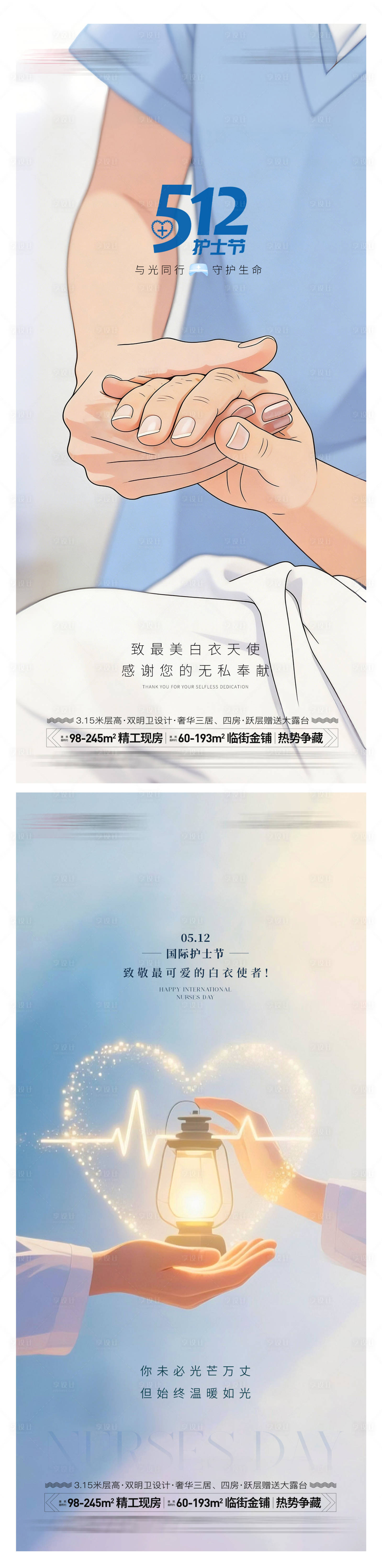 源文件下载【享设计】搜索编号：79070036685373398【国际护士节】
