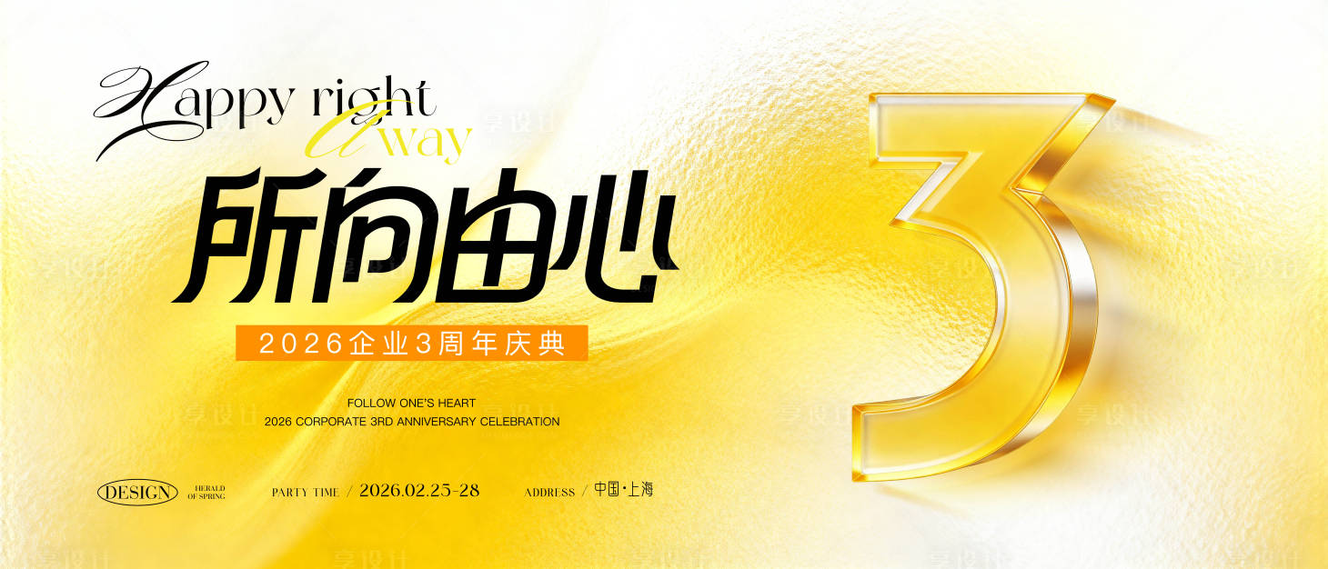 源文件下载【享设计】搜索编号：81560036797881727【3周年高端科技峰会活动背景】