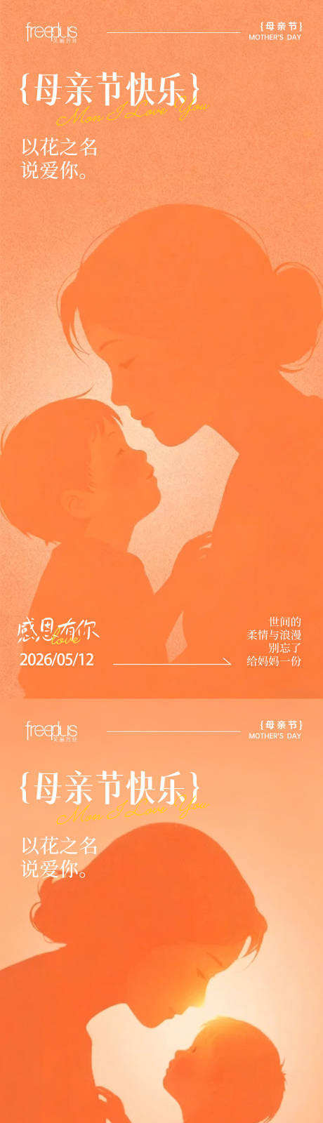 源文件下载【享设计】搜索编号：22340036683545947【感恩母亲节母亲节海报素材】