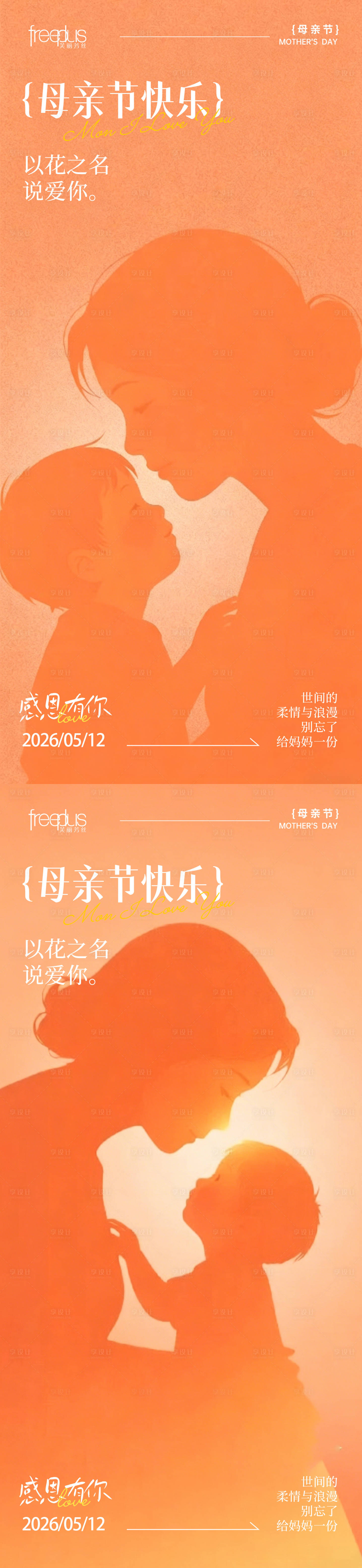 源文件下载【享设计】搜索编号：22340036683545947【感恩母亲节母亲节海报素材】