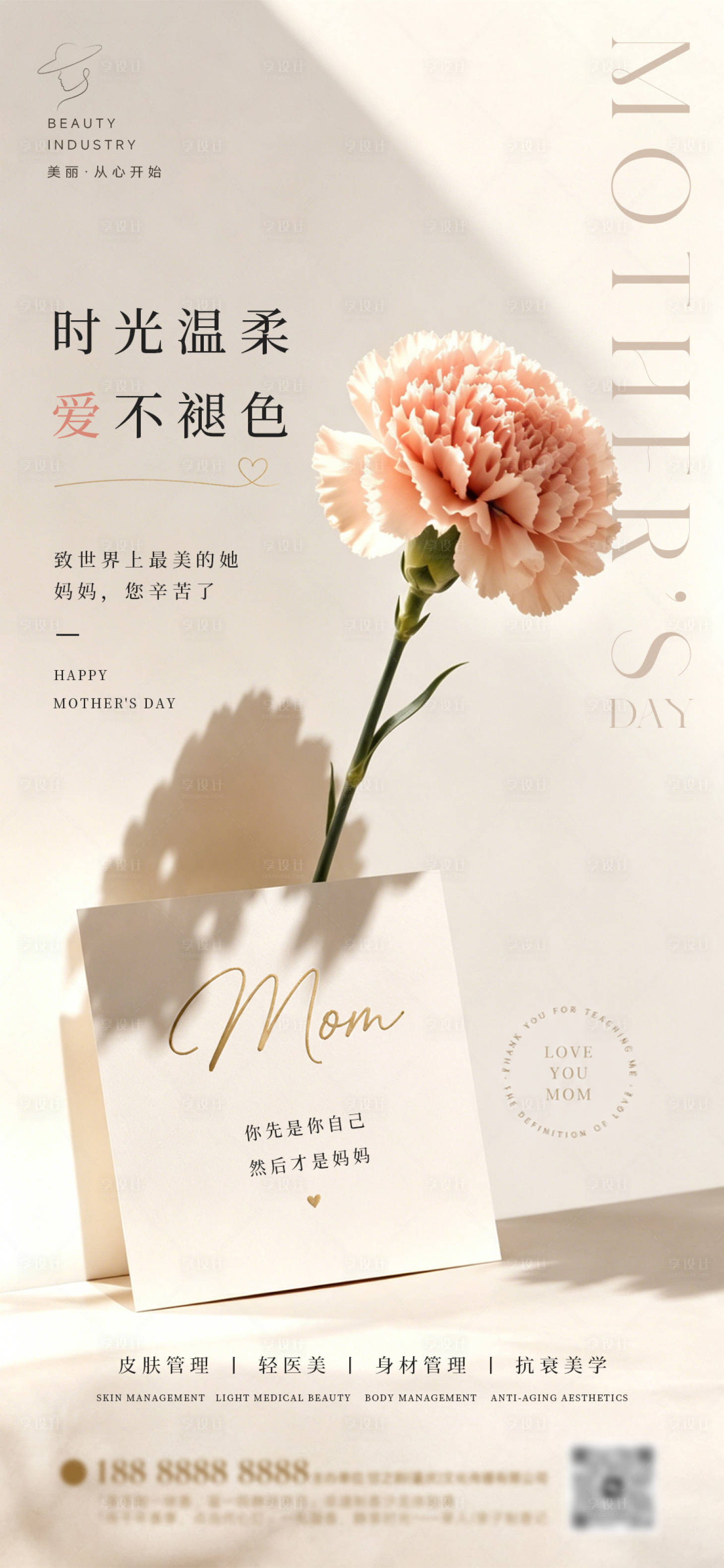 源文件下载【享设计】搜索编号：61870036721426434【母亲节】