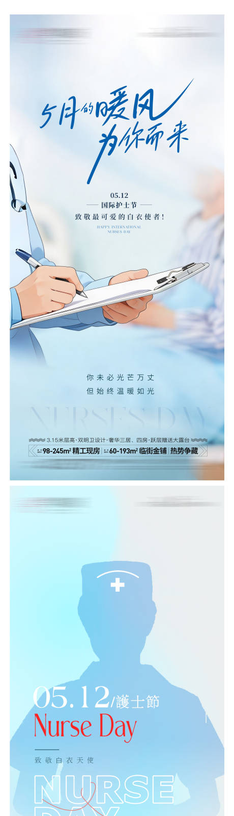 源文件下载【享设计】搜索编号：66800036685271572【国际护士节】