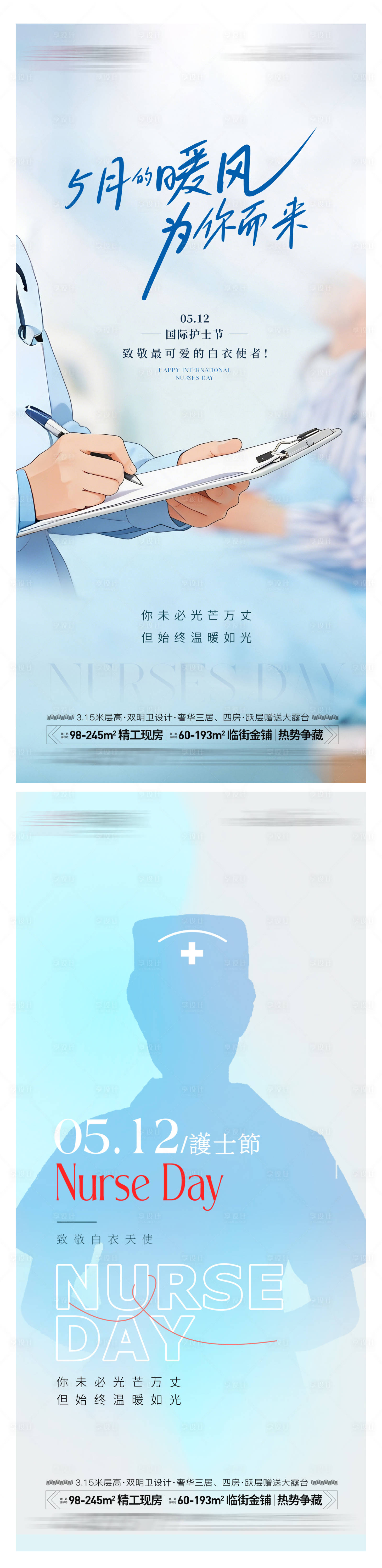 源文件下载【享设计】搜索编号：66800036685271572【国际护士节】