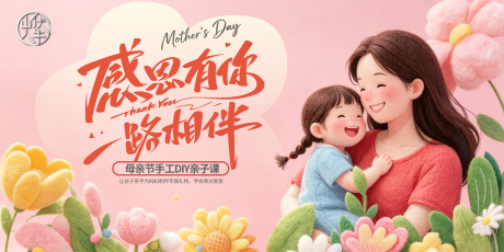 源文件下载【享设计】搜索编号：99330036676926667【母亲节活动背景】