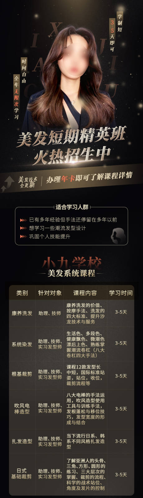 源文件下载【享设计】搜索编号：75800037014879264【医美招生培训投流广告海报落地页详情页】
