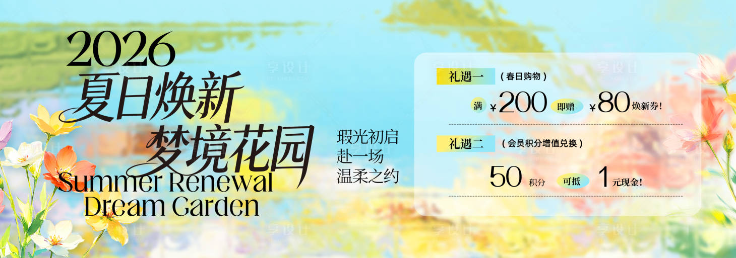 源文件下载【享设计】搜索编号：95410036664011225【地产商场2026夏日焕新桁架】