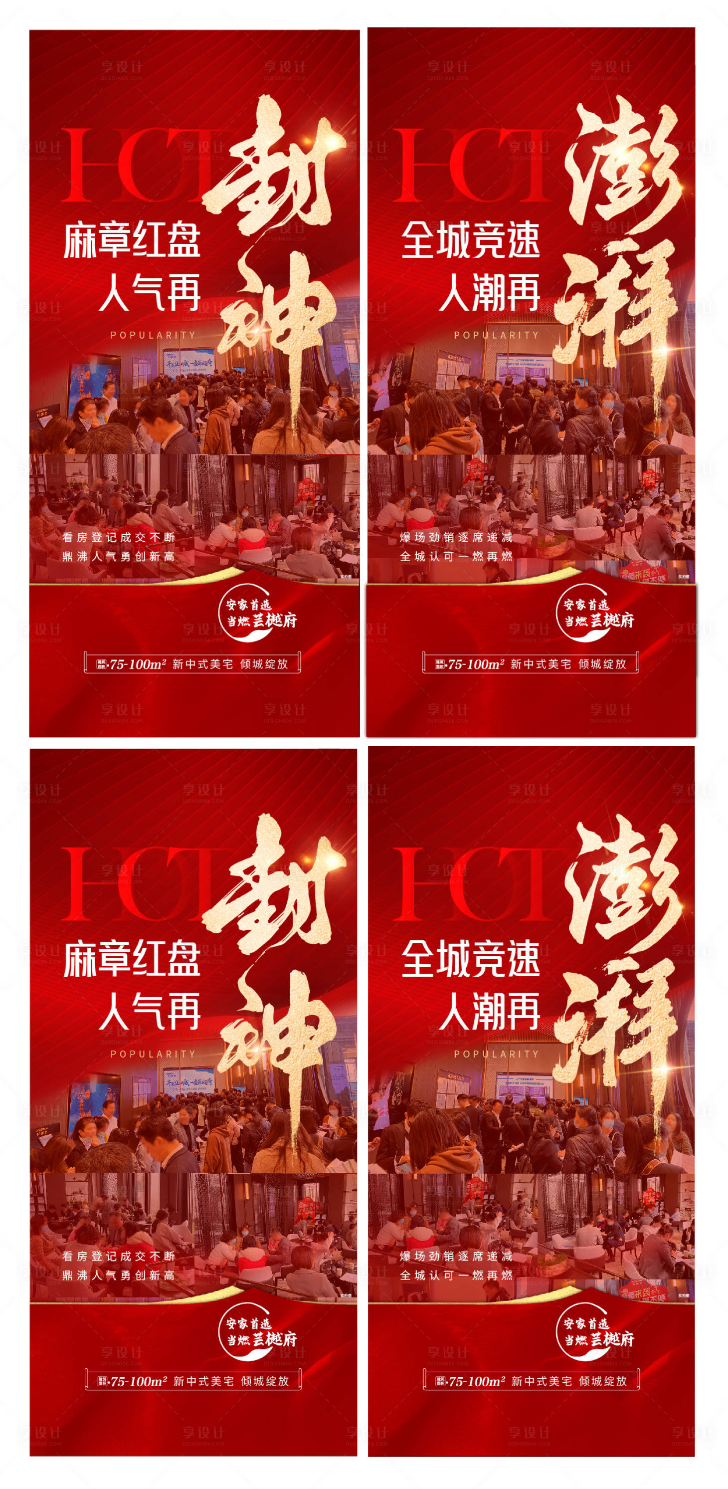 源文件下载【享设计】搜索编号：50020036809658515【地产劲销人气系列】