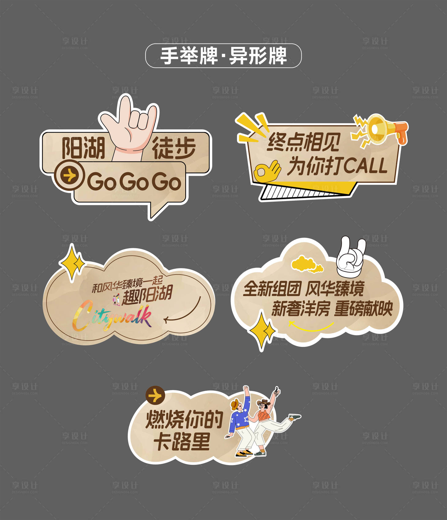 源文件下载【享设计】搜索编号：89440036708988397【手举牌】