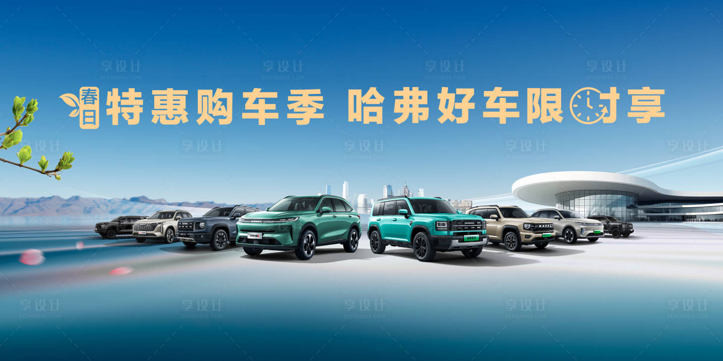 源文件下载【享设计】搜索编号：70740036699389484【汽车活动主KV主视觉】