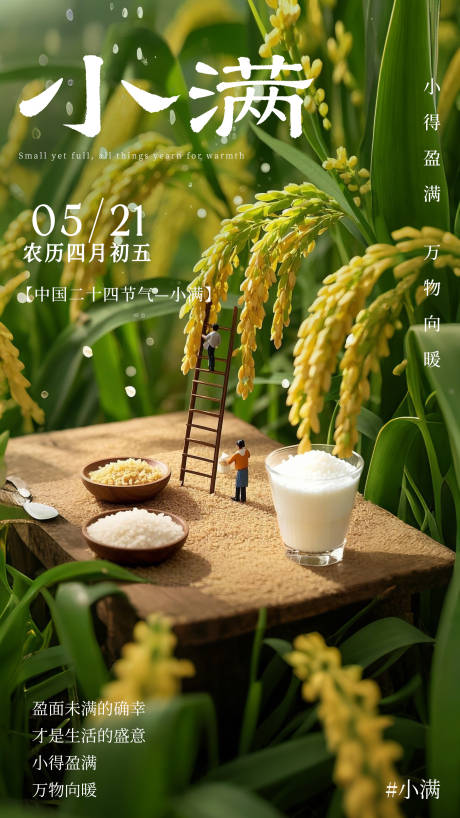 源文件下载【享设计】搜索编号：37350036711192387【小满24节气海报】