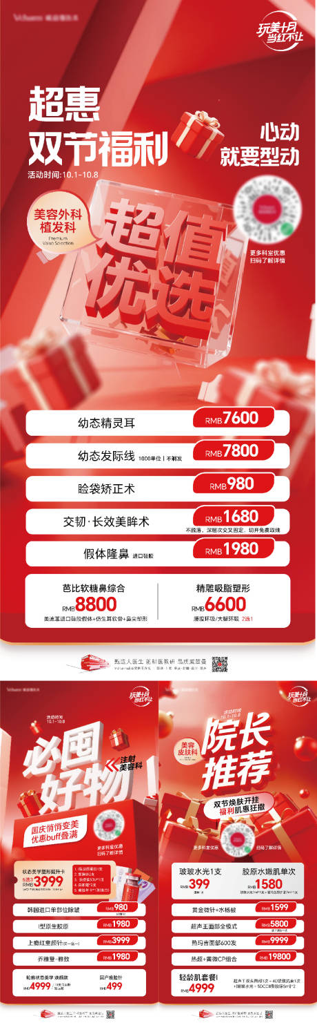 源文件下载【享设计】搜索编号：54140037072051161【医美好物推荐排行优选系列海报】