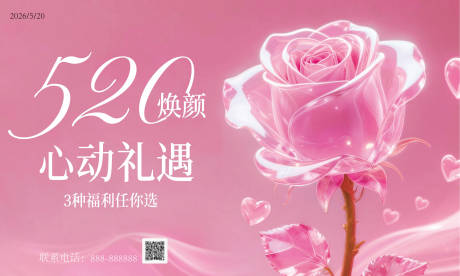 源文件下载【享设计】搜索编号：68310036761385519【520喷绘情人节展板】