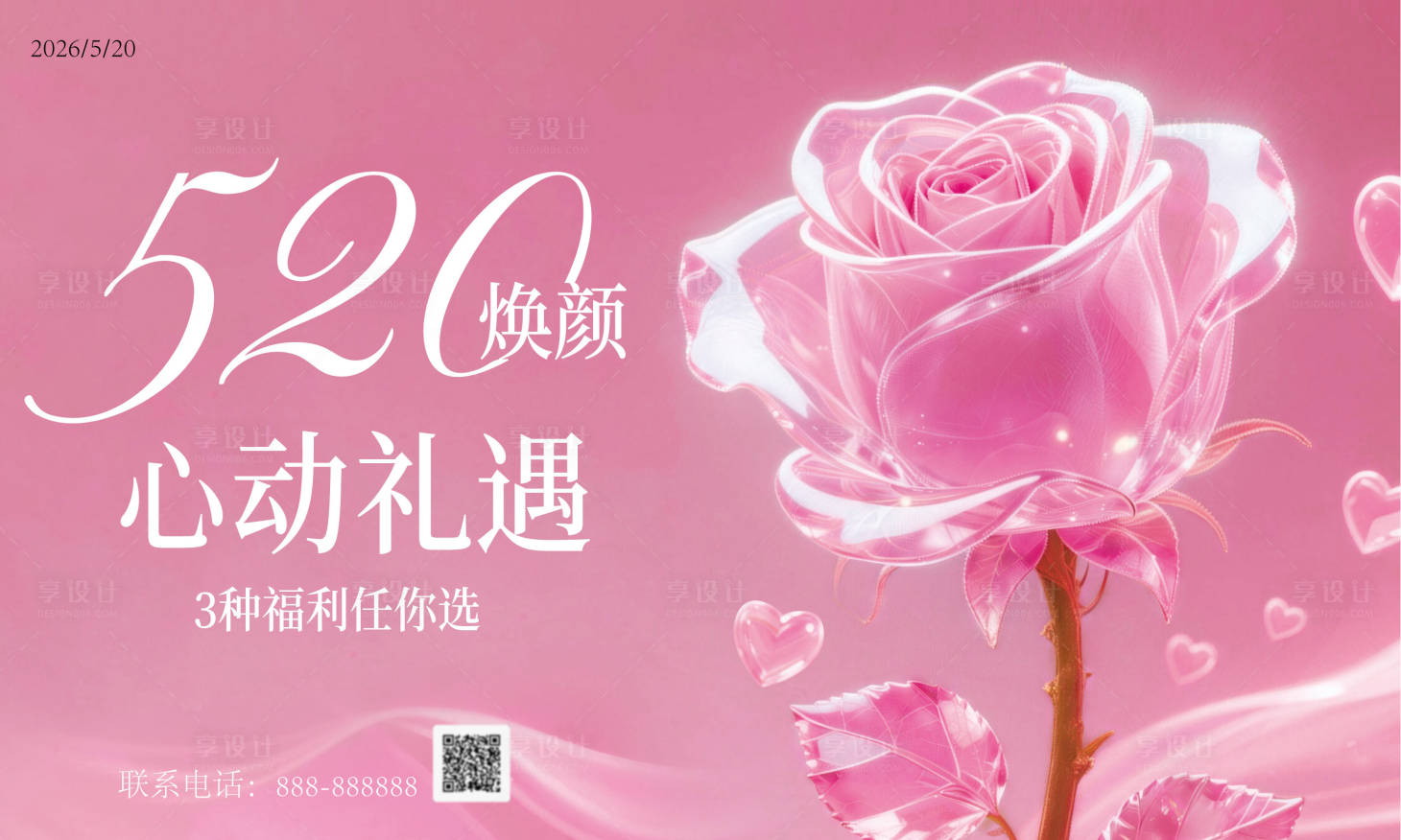源文件下载【享设计】搜索编号：68310036761385519【520喷绘情人节展板】