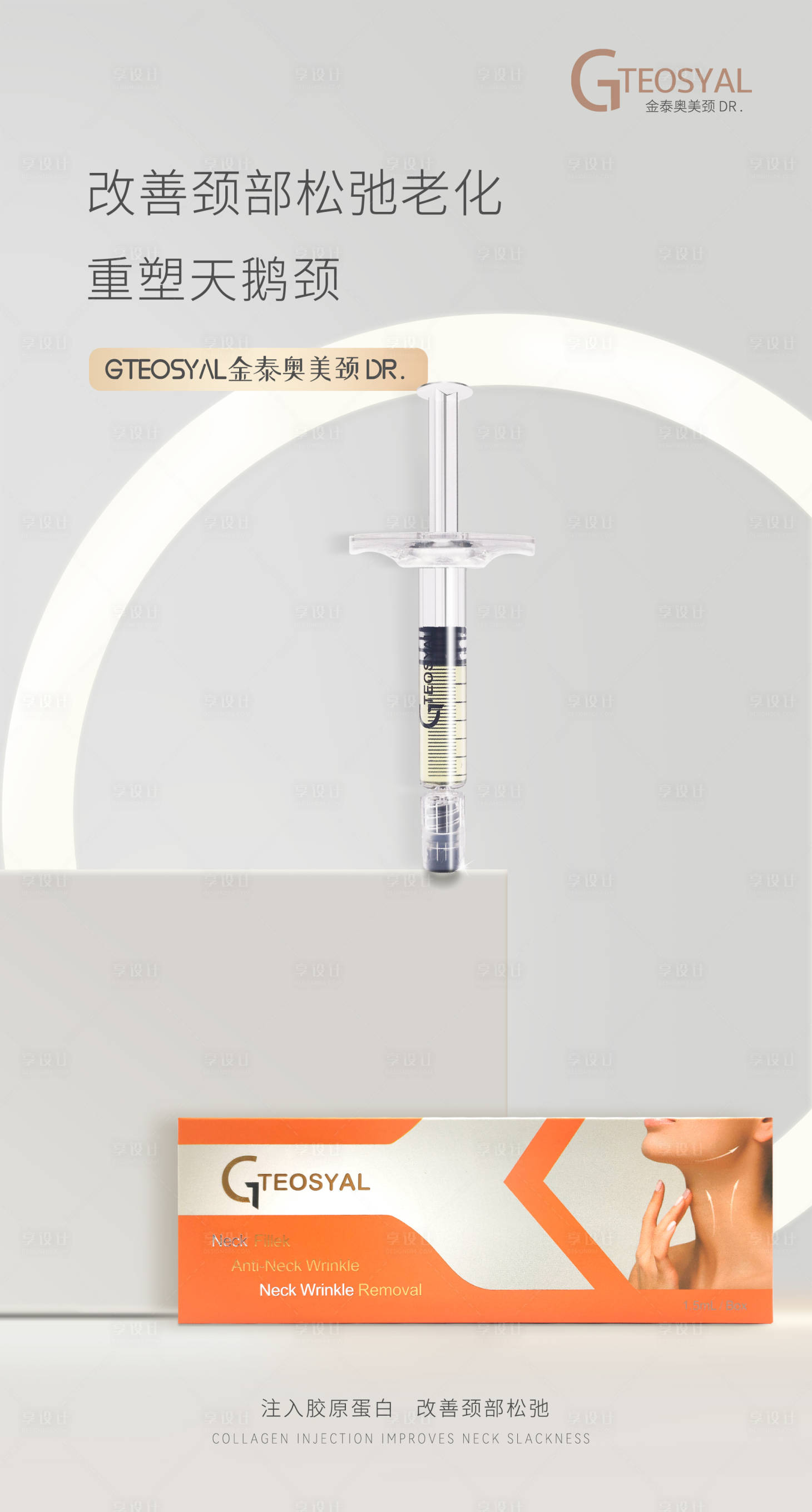 源文件下载【享设计】搜索编号：34770036751896897【医美产品海报】