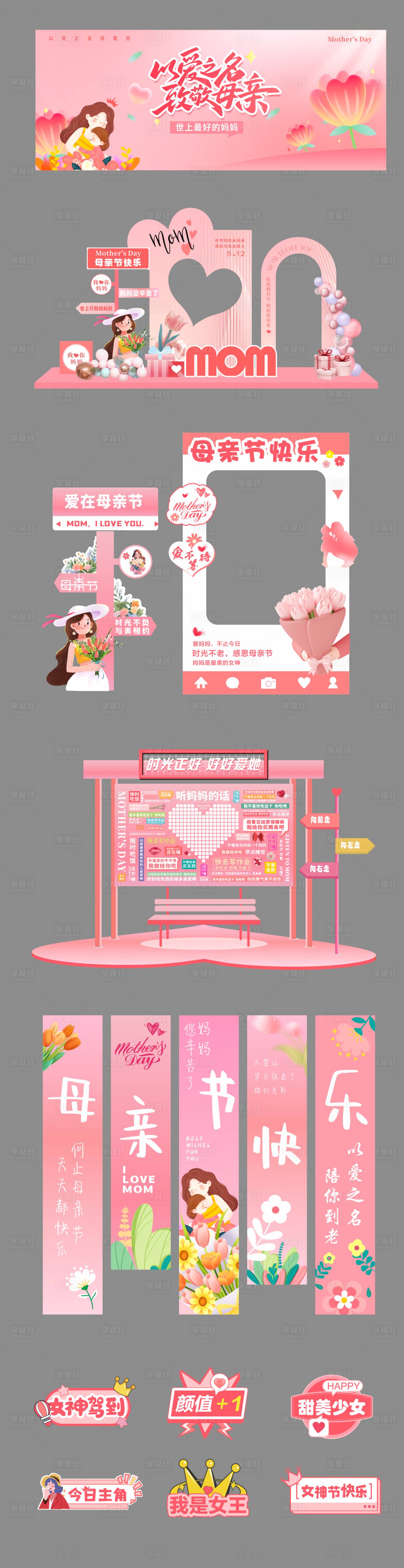 源文件下载【享设计】搜索编号：23120036716134825【母亲节插画活动物料】