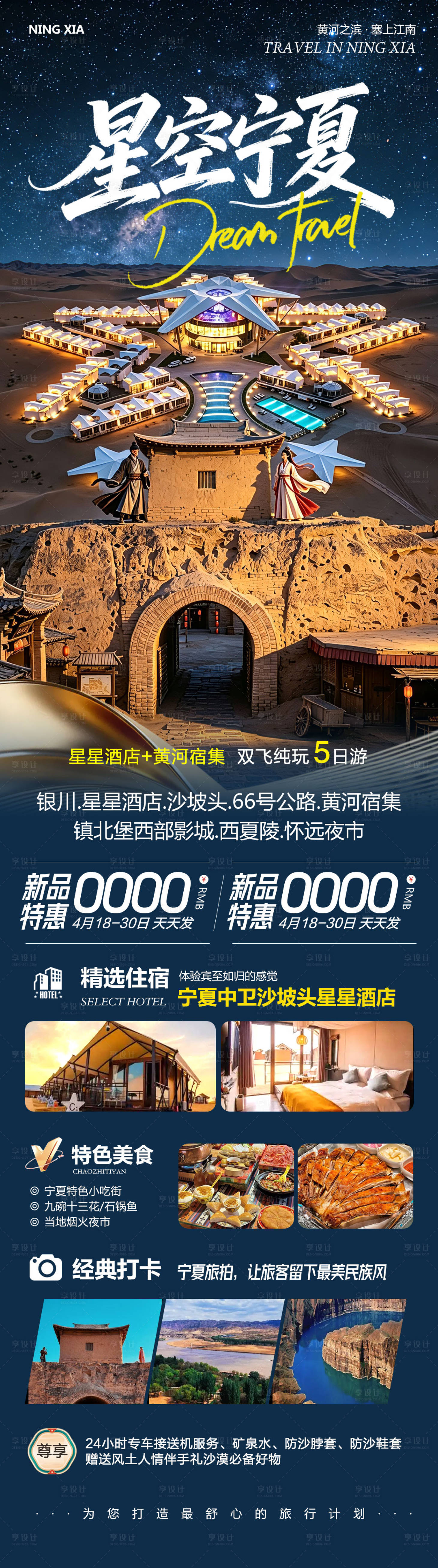 源文件下载【享设计】搜索编号：73300036844512484【宁夏银川镇北堡星空】