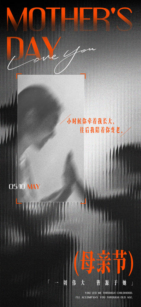 源文件下载【享设计】搜索编号：10650036692741158【母亲节海报】