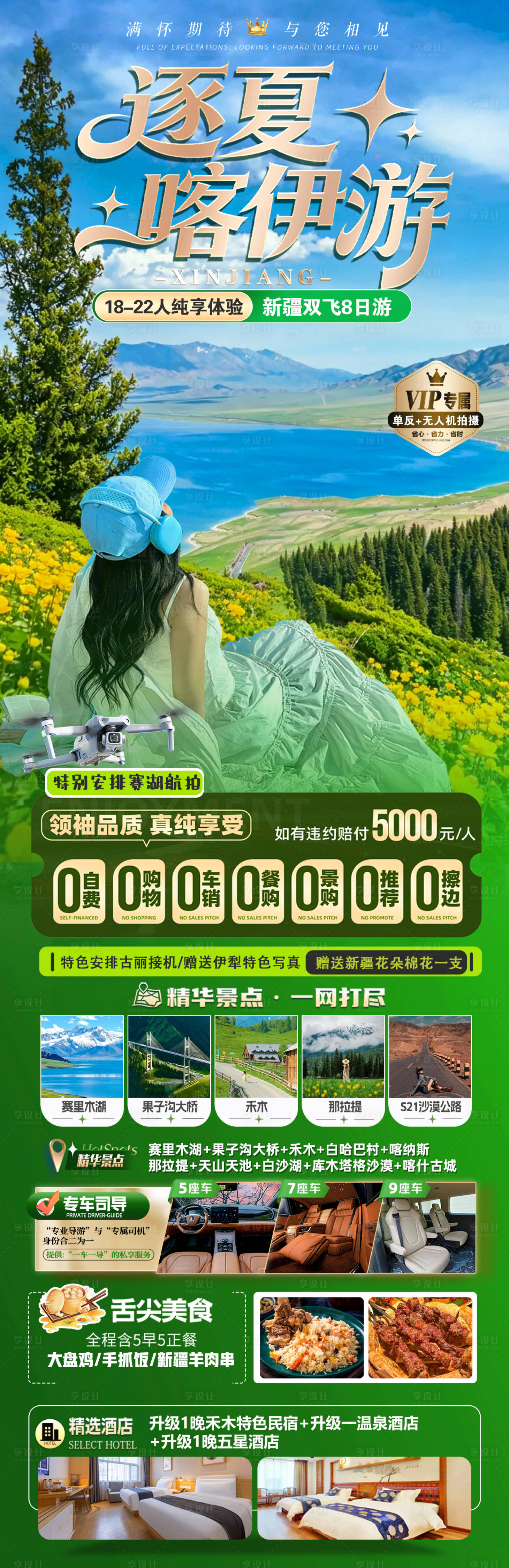 源文件下载【享设计】搜索编号：18030036838423875【新疆逐夏喀伊游】