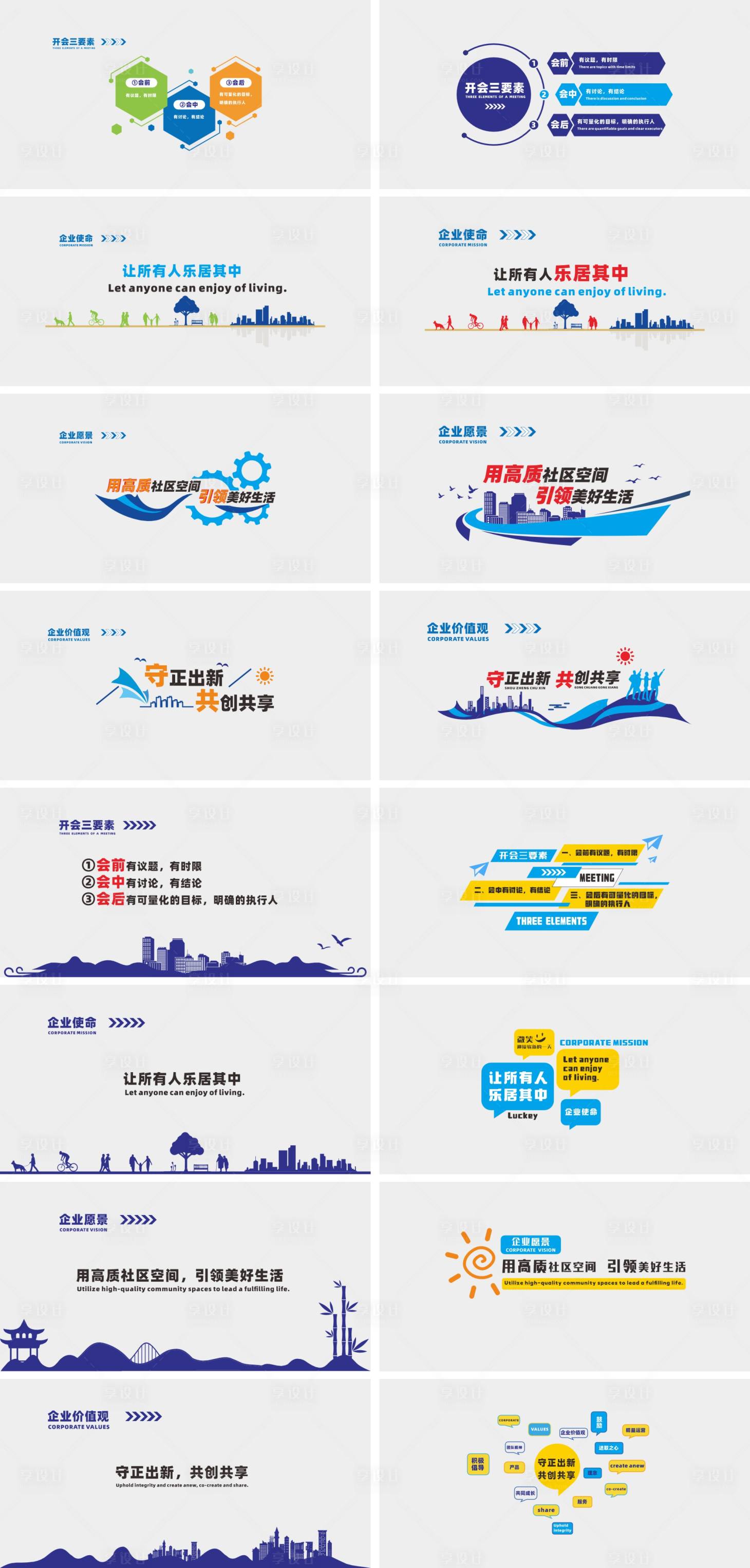 源文件下载【享设计】搜索编号：73560036746724022【企业展板文化墙】