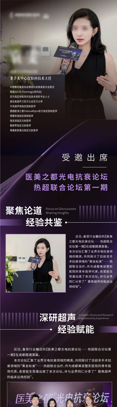 源文件下载【享设计】搜索编号：92440037076508771【医美医生抗衰论坛活动创意海报设计】