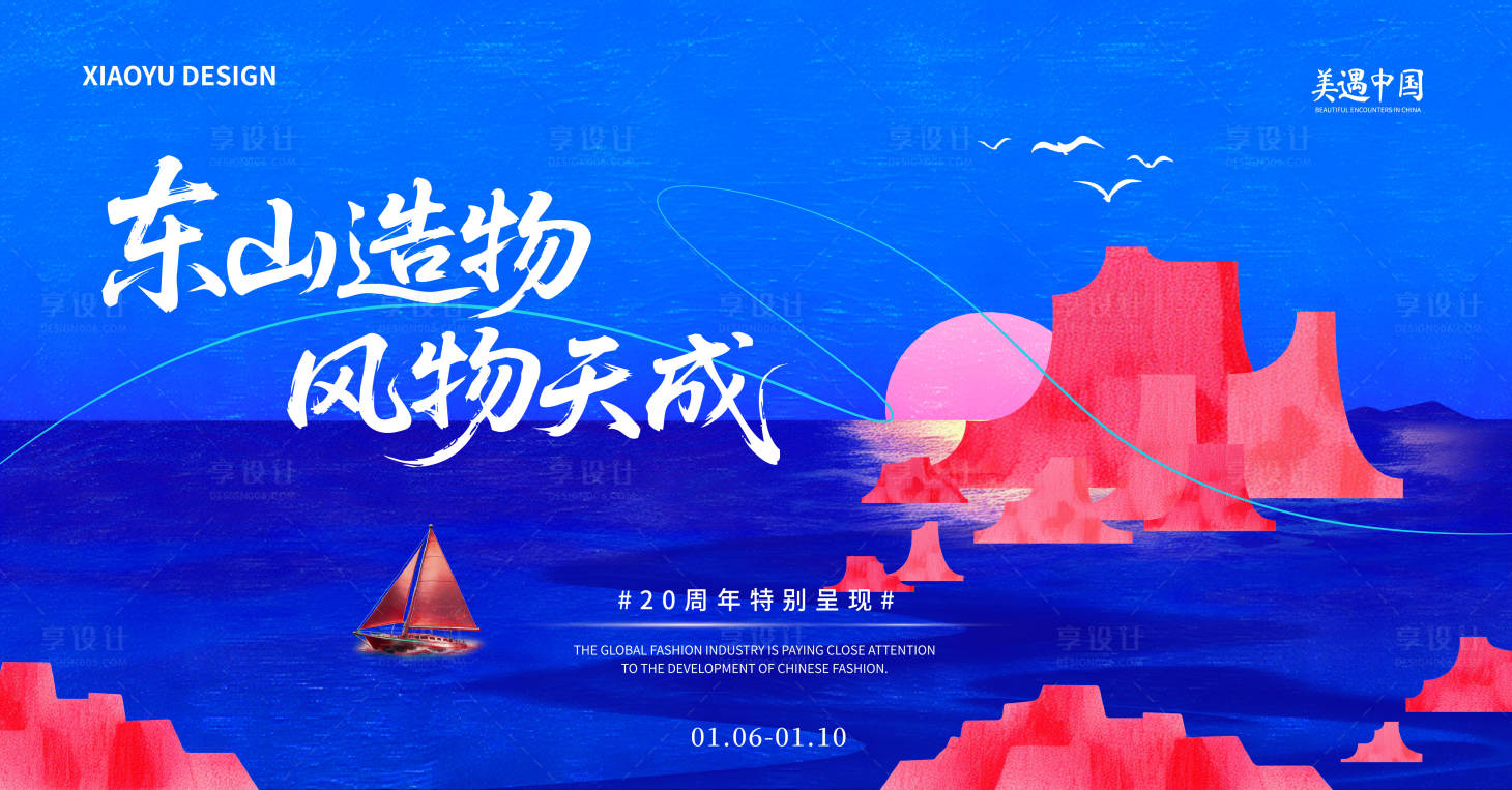 源文件下载【享设计】搜索编号：40240036751642309【发布会年会销售会主视觉】