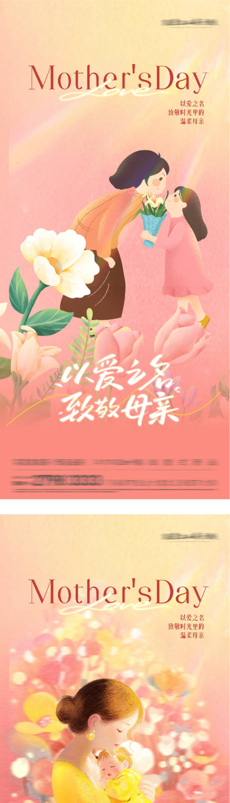源文件下载【享设计】搜索编号：74440036746504501【地产母亲节水墨系海报】
