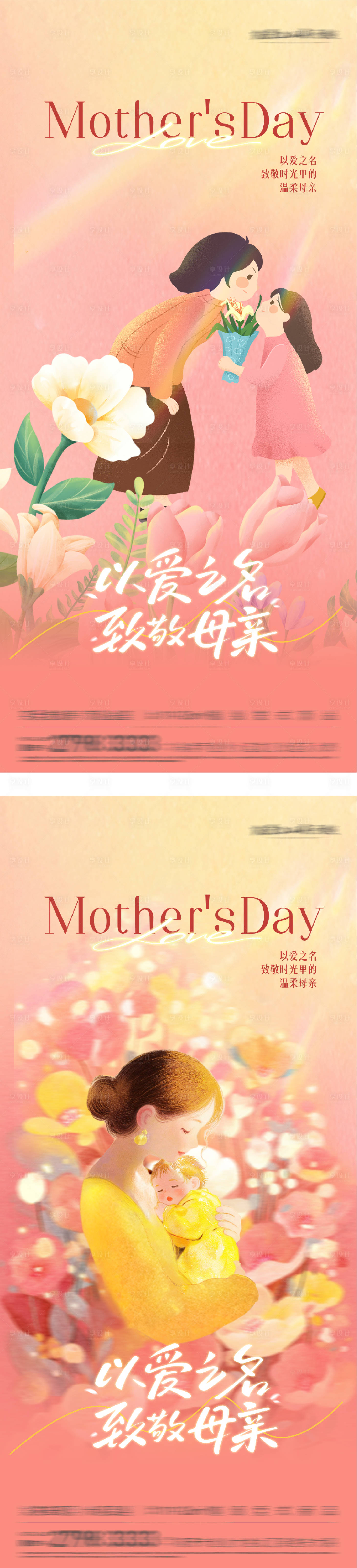 源文件下载【享设计】搜索编号：74440036746504501【地产母亲节水墨系海报】