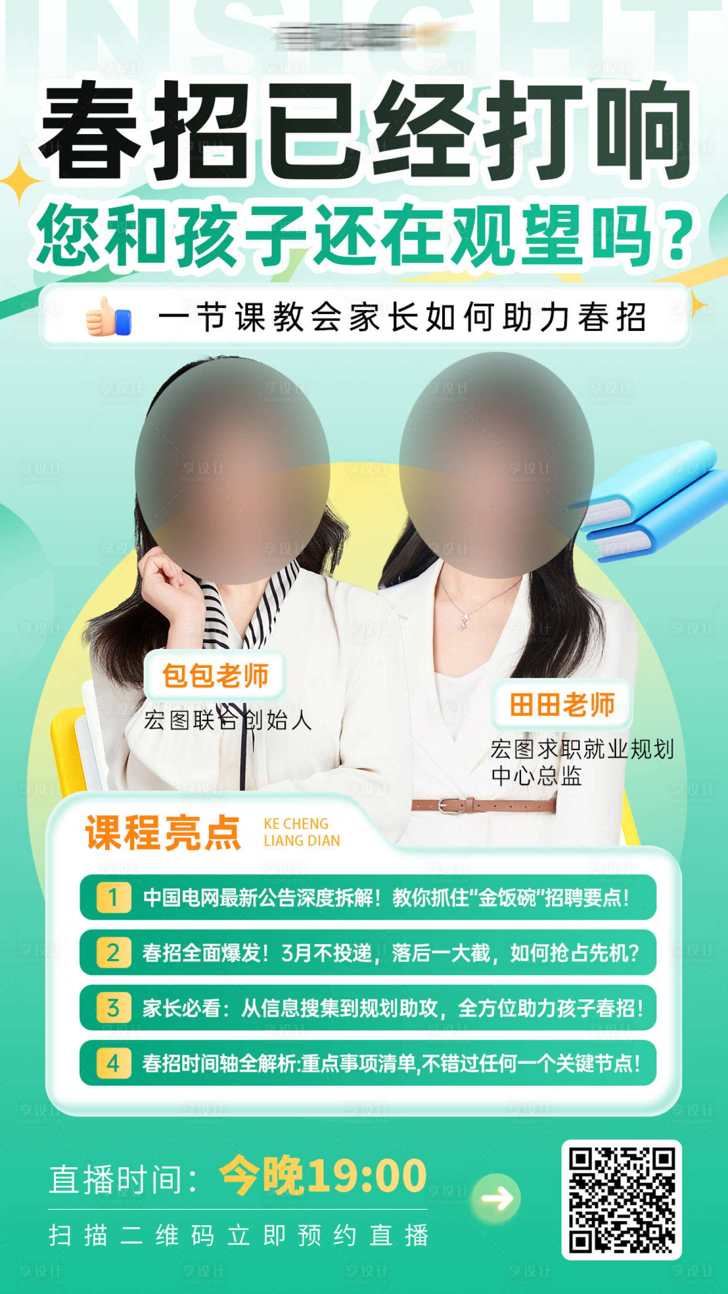 源文件下载【享设计】搜索编号：18750036711377718【央国企春招人物直播海报】
