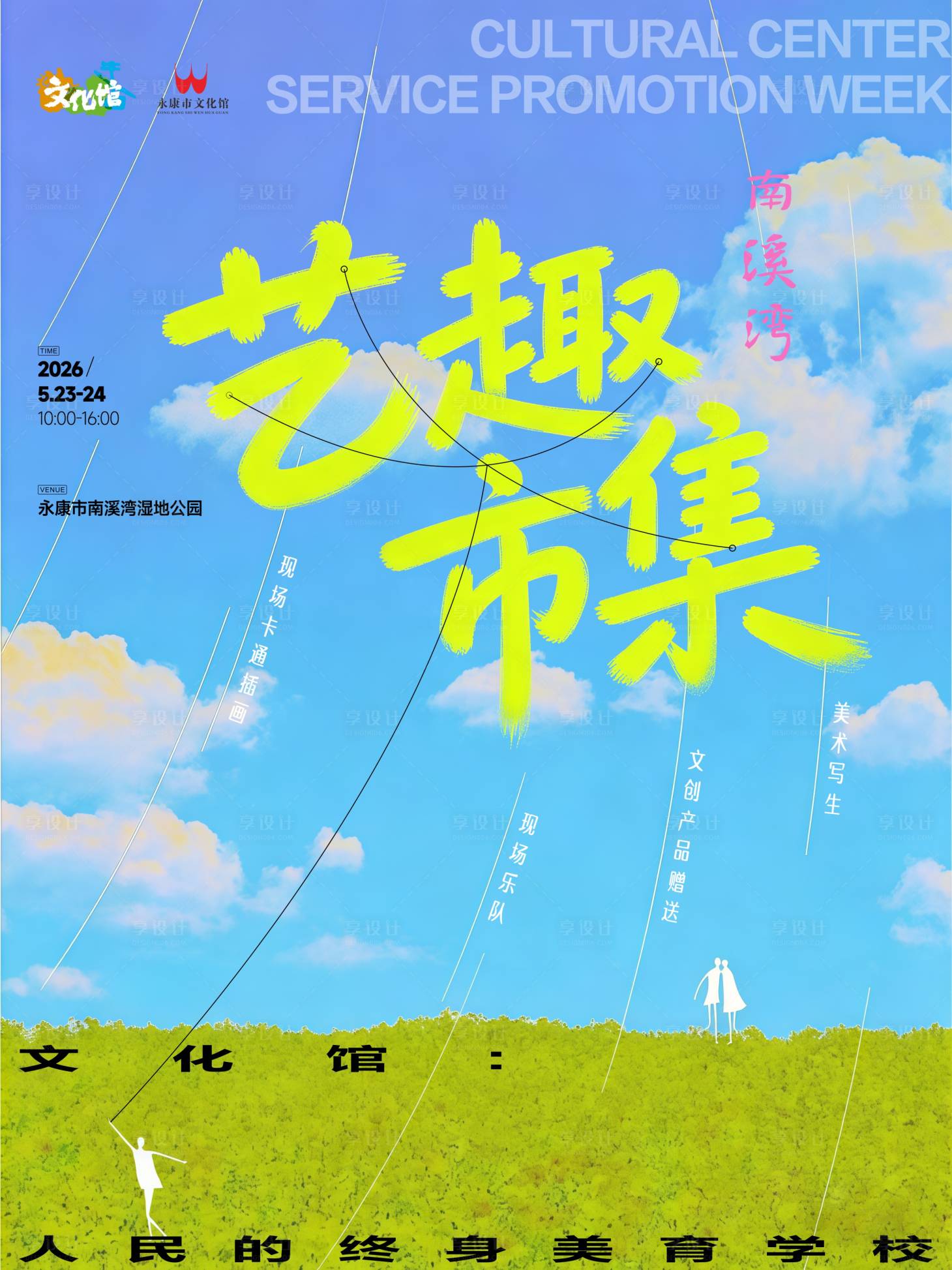 源文件下载【享设计】搜索编号：58250036728736730【市集海报】
