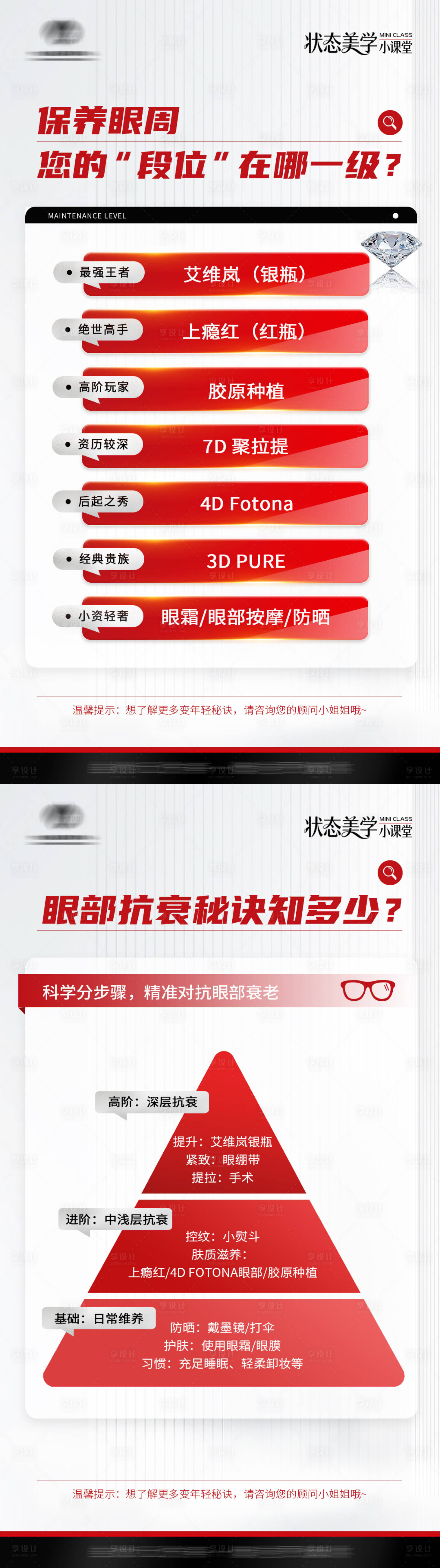 源文件下载【享设计】搜索编号：23360036675692355【医美眼部抗衰科普系列海报】