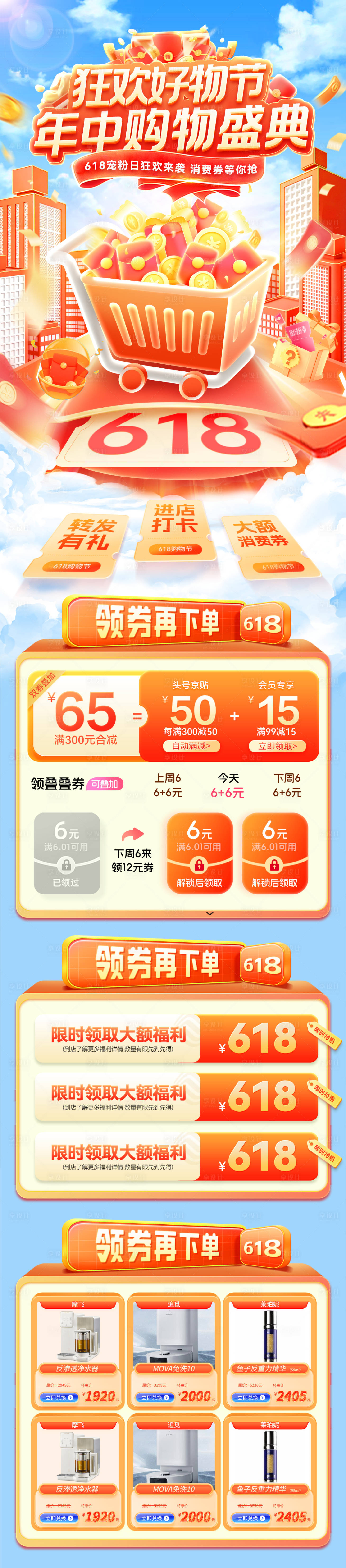 源文件下载【享设计】搜索编号：35110036998595736【618年中大促盛典宠粉日促销首页】