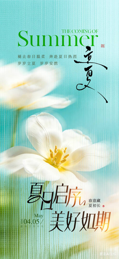 源文件下载【享设计】搜索编号：62570036663107061【立夏】