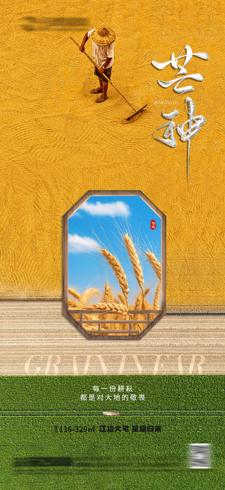源文件下载【享设计】搜索编号：25820036872565655【芒种二十四节气地产房地产 】