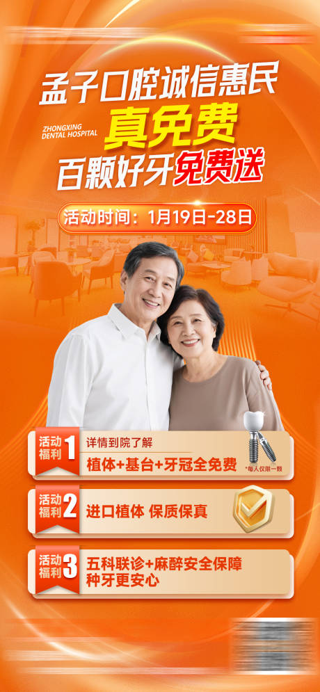 源文件下载【享设计】搜索编号：83400036761854199【口腔植体活动海报】