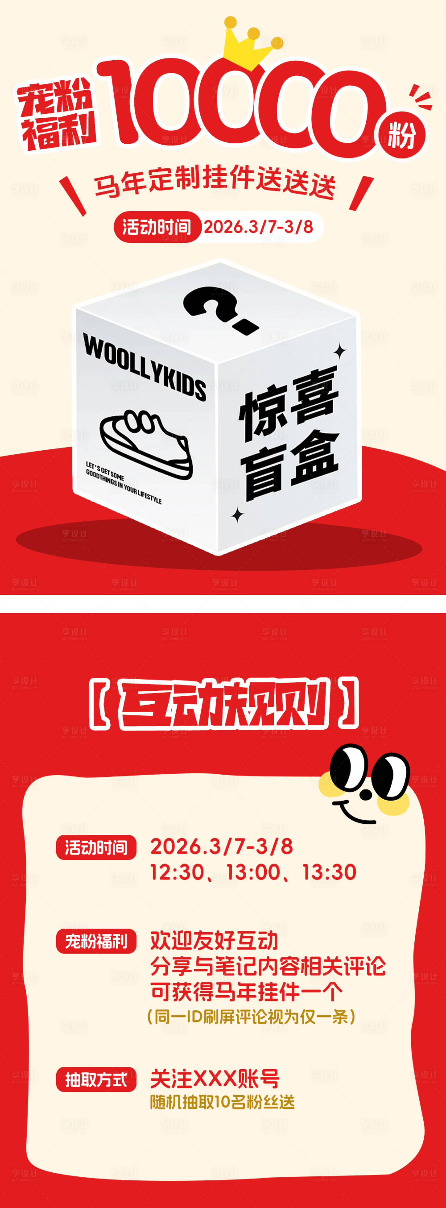 源文件下载【享设计】搜索编号：99580036777619846【小红书直播预告封面惊喜盲盒抽奖活动】