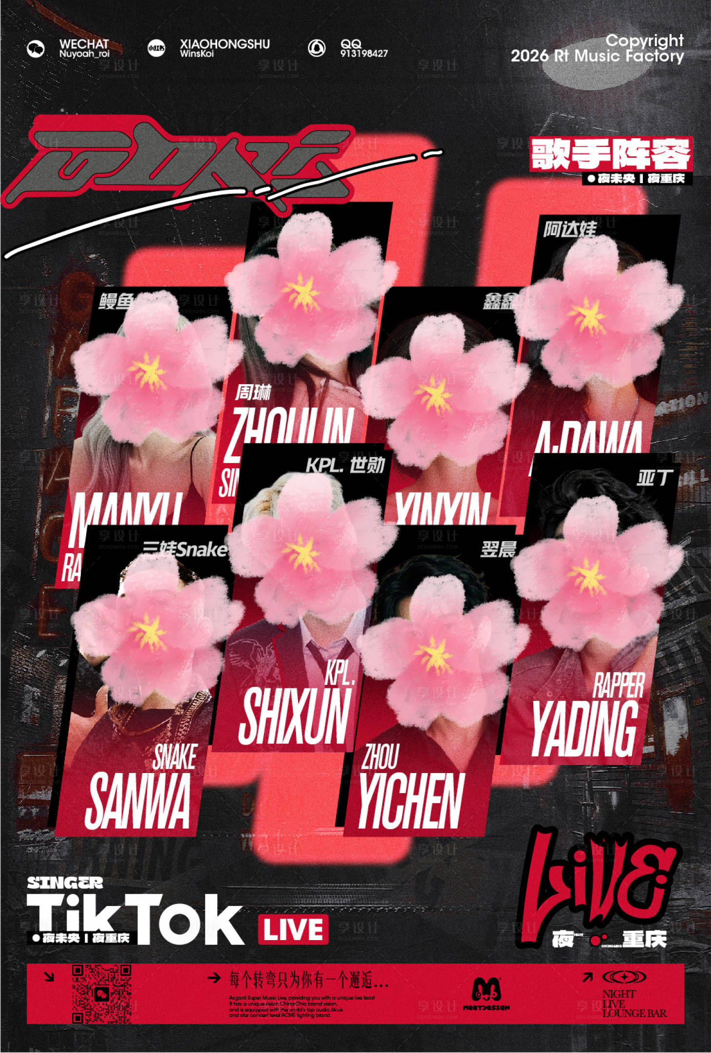 源文件下载【享设计】搜索编号：64450036711023818【9吧歌手海报】