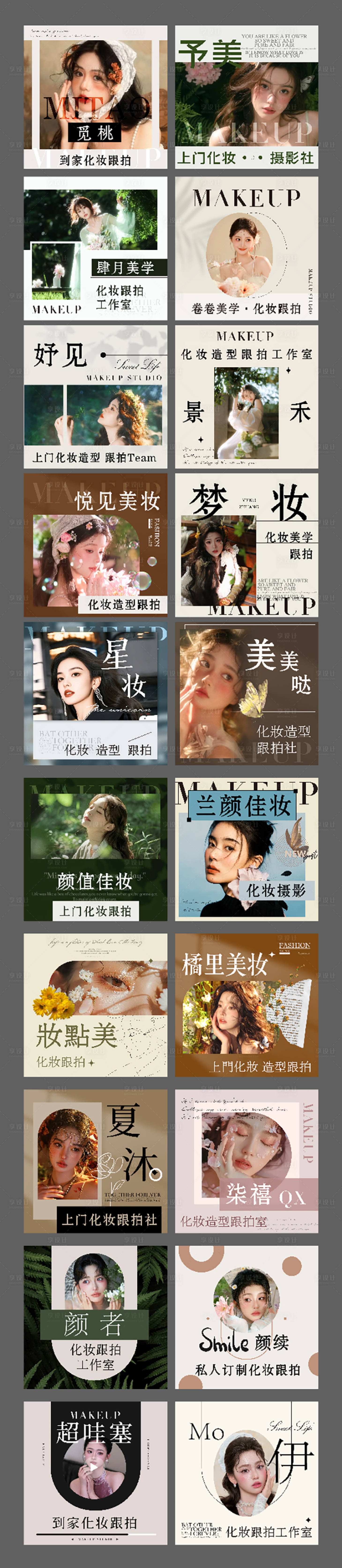 源文件下载【享设计】搜索编号：58610036081792368【美业化妆入口图banner】
