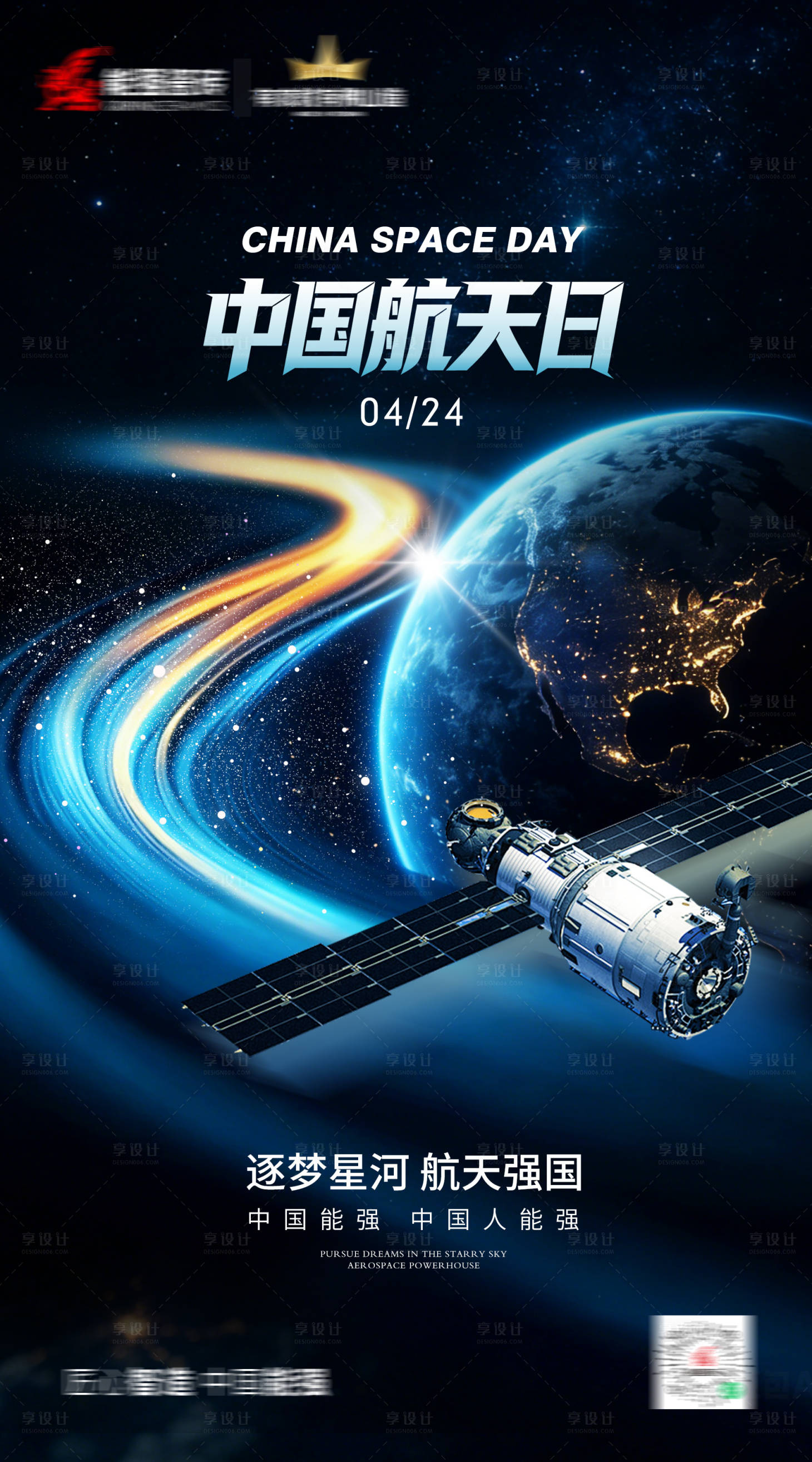 源文件下载【享设计】搜索编号：38820036665054097【中国航天日海报】