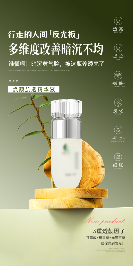 源文件下载【享设计】搜索编号：56610036687659183【美白补水修护淡斑祛斑精华液】