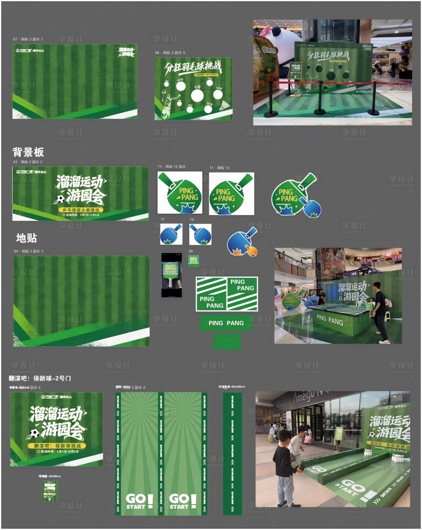 源文件下载【享设计】搜索编号：83910036749053546【运动游园会活动物料】