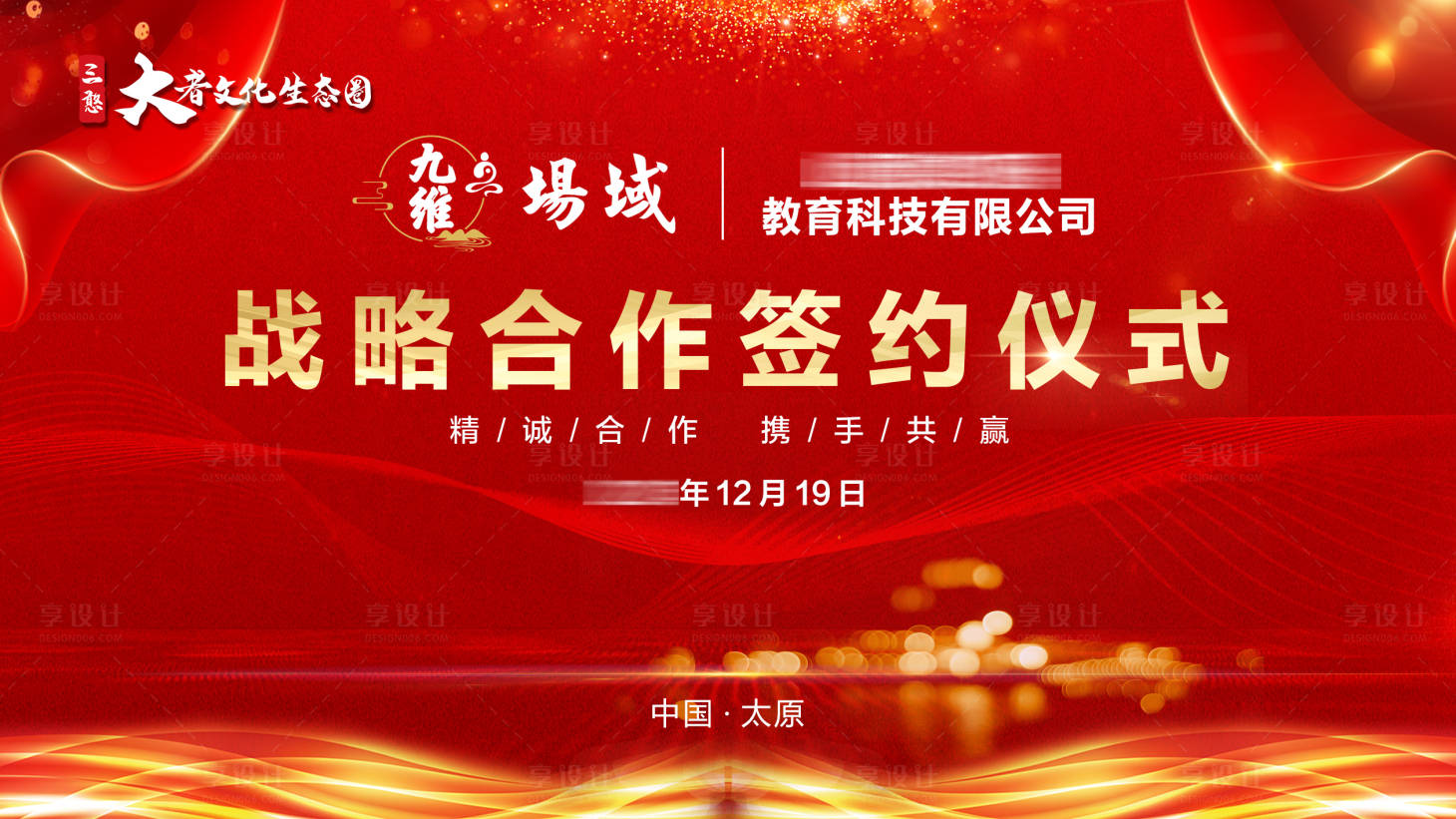 源文件下载【享设计】搜索编号：91280036927524767【会议红色战略伙伴签约仪式主画面】