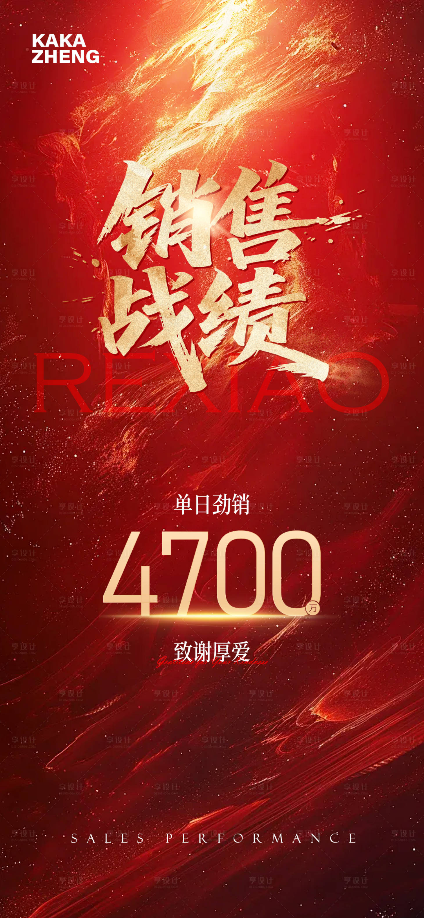 源文件下载【享设计】搜索编号：40790036964479373【热销海报】