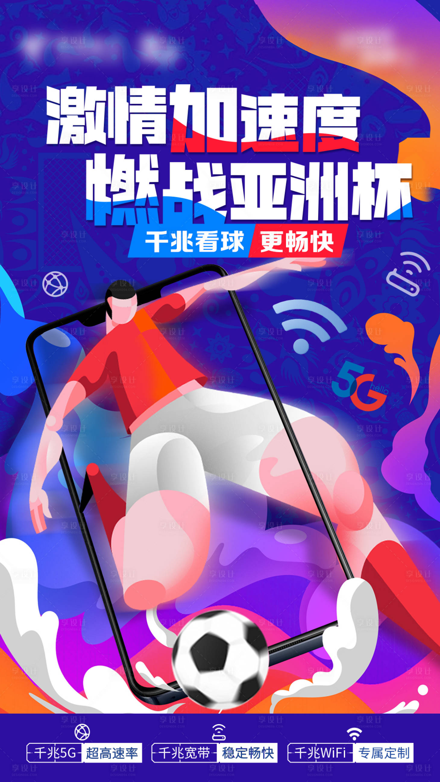 源文件下载【享设计】搜索编号：51180036780325544【世界杯】