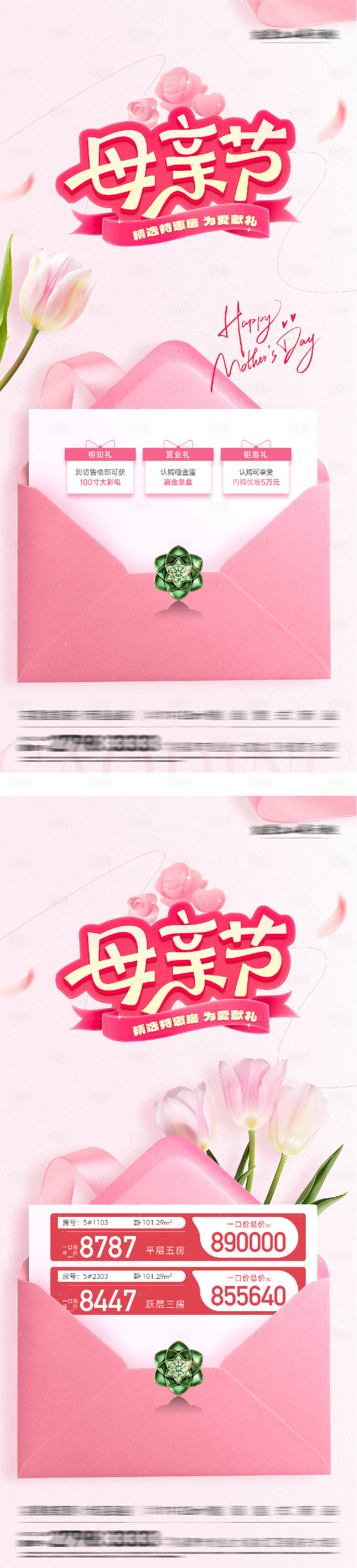 源文件下载【享设计】搜索编号：39190036732467595【地产母亲节贺卡特价房海报】