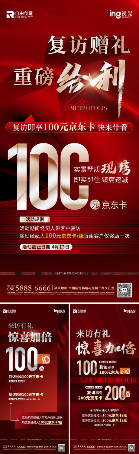 源文件下载【享设计】搜索编号：73880036694565005【地产活动热销稿】