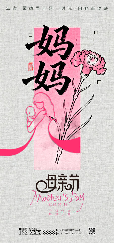源文件下载【享设计】搜索编号：41320036733816383【母亲节简约海报】