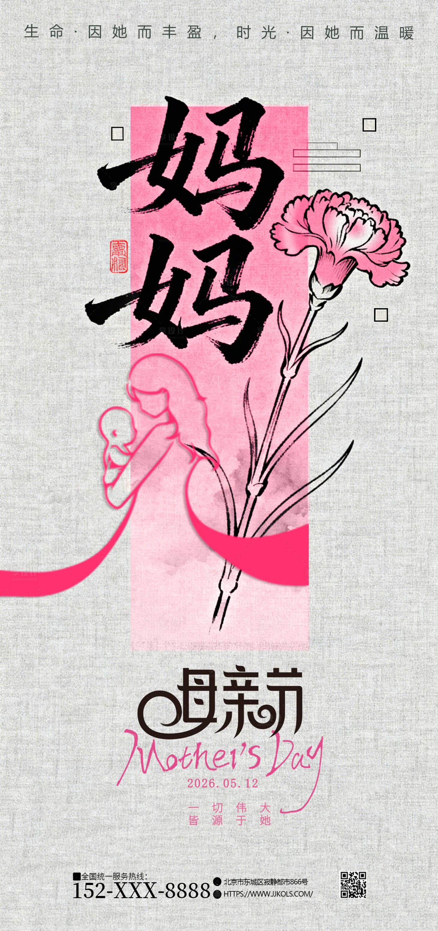源文件下载【享设计】搜索编号：41320036733816383【母亲节简约海报】